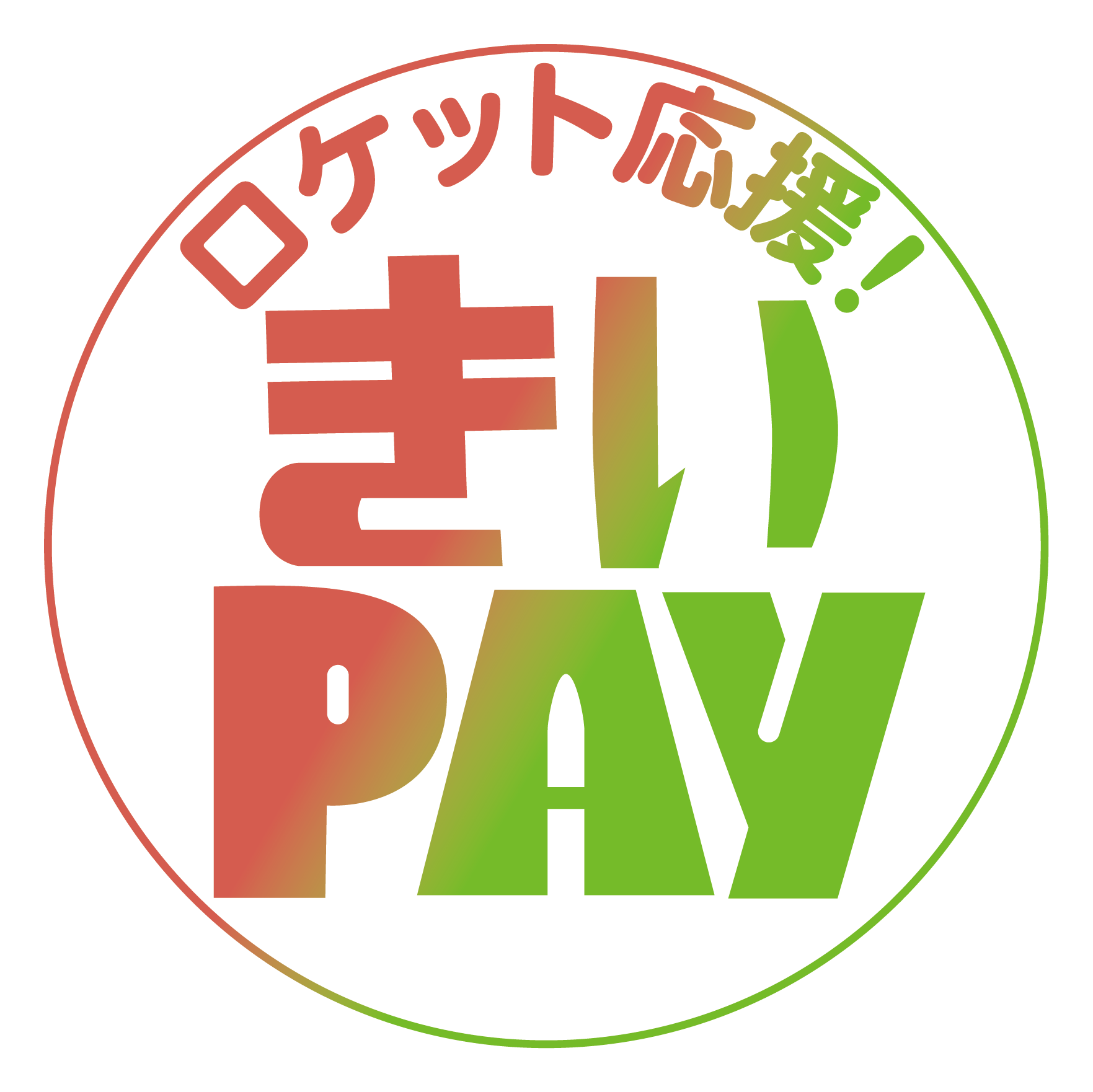 きいPAY